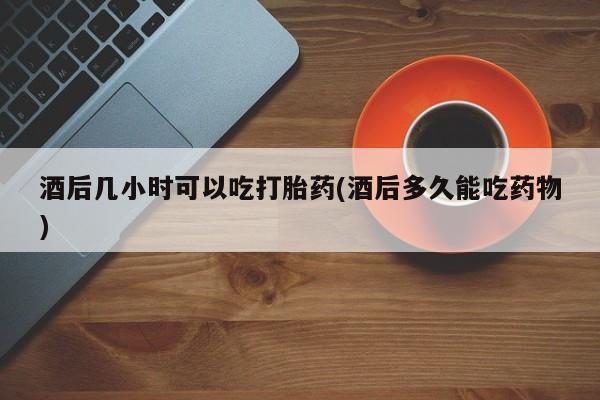 打胎药全国包邮微信资讯 第37页