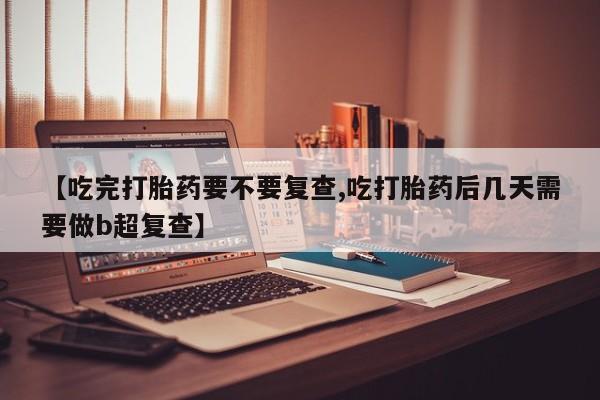 打胎药全国包邮微信资讯 第18页