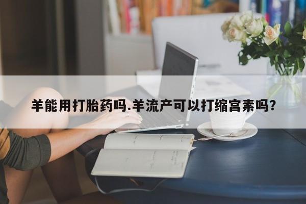 打胎药全国包邮微信要闻 第4页