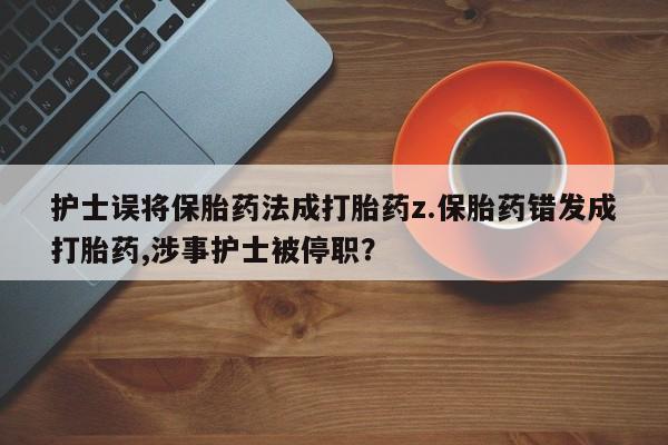 打胎药全国包邮微信要闻 第259页