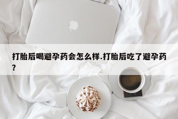 打胎药全国包邮微信动态 第132页